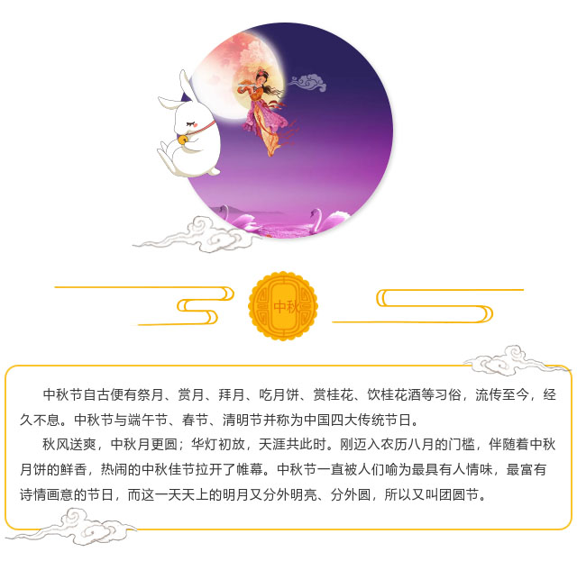 情暖中秋-2019年久佳防腐中秋節(jié)放假通知